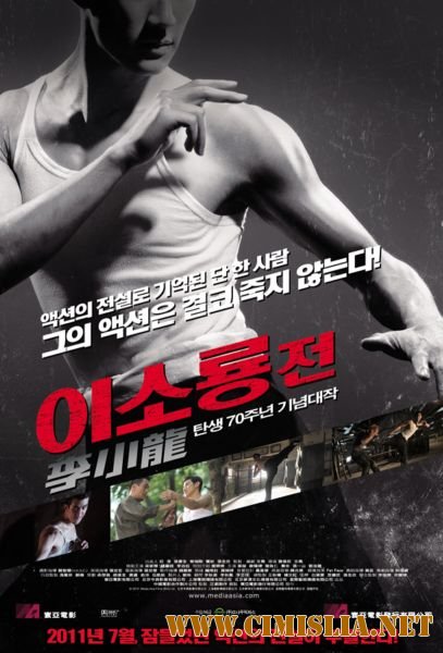 Брюс Ли / Bruce Lee [2010 / HDRip]