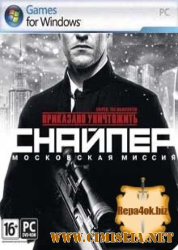 Приказано уничтожить: Снайпер - Московская миссия [Repack] [2012 / RUS]