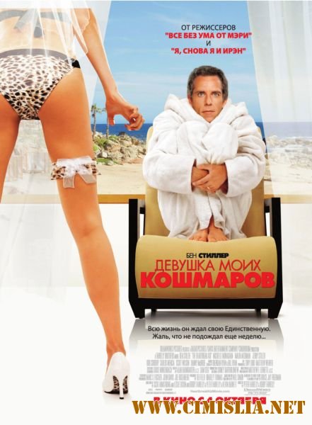 Девушка моих кошмаров / The Heartbreak Kid [2007 / HDRip]