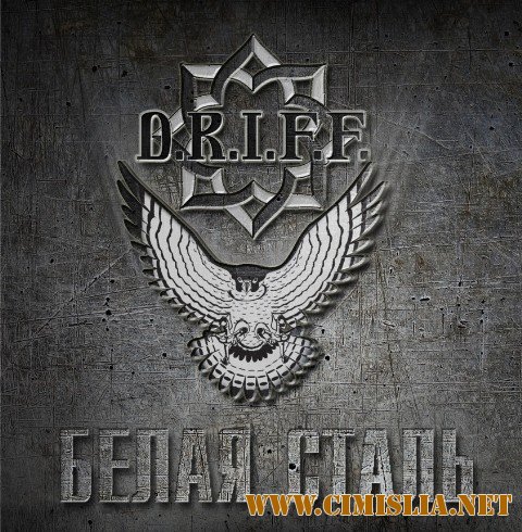 D.r.i.f.f. - Белая сталь [2011 / MP3 / 320 kb]