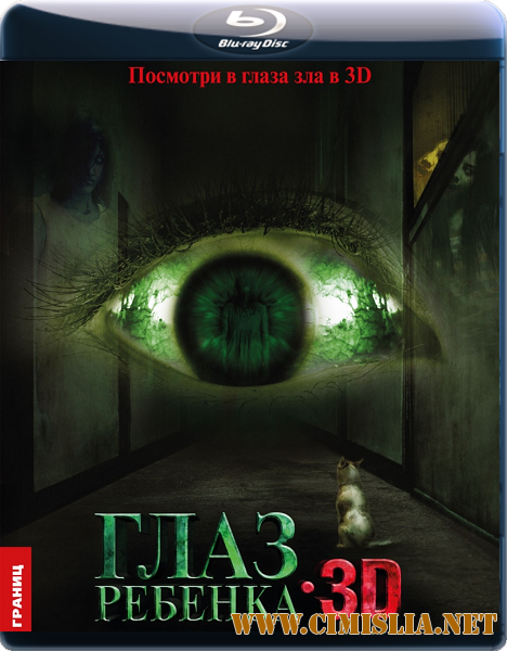 Глаз ребенка / Child's Eye [2010 / BDRip]