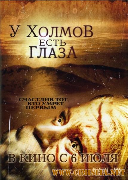 У холмов есть глаза / Hills Have Eyes, The [UNRATED] [2006 / BDRip]