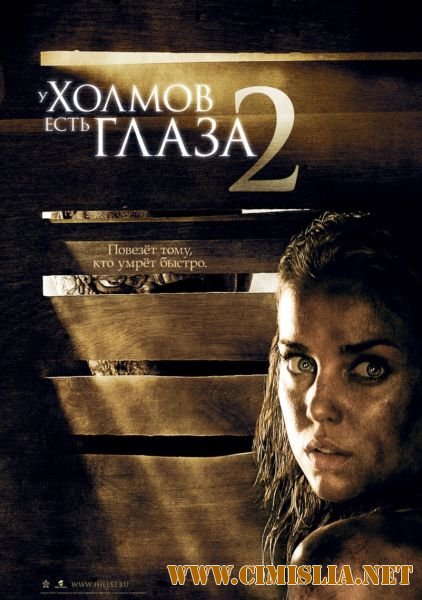 У холмов есть глаза 2 / The Hills Have Eyes 2 [2007 / BDRip]