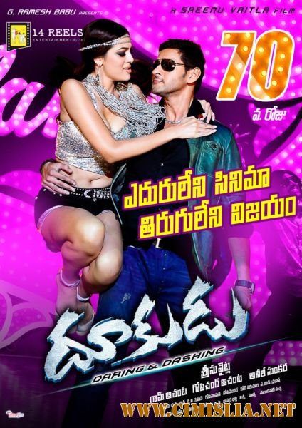 Дерзкий / Dookudu / &#3105;&#3147;&#3093;&#3137;&#3105;&#3137; [2011 / DVDRip]