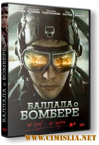 Баллада о Бомбере [Серии 1-8 из 8] [2011 / HDRip | Лицензия]