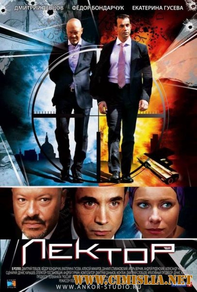 Лектор [Cерия 1-8 из 8] [2012 / DVDRip | Лицензия]