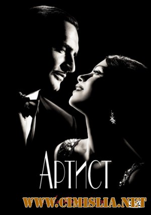 Артист / The Artist [2011 / DVDScr]