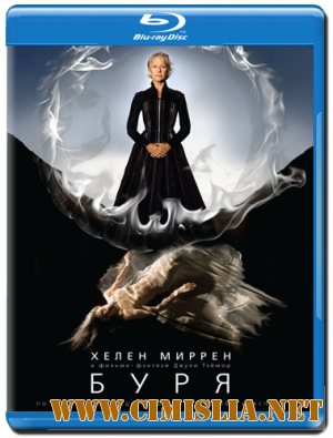 Буря / The Tempest [2010 / HDRip | Лицензия]