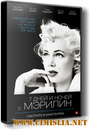 7 дней и ночей с Мэрилин / My Week with Marilyn [2011 / HDRip]