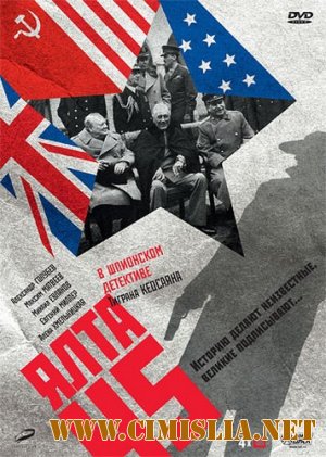 Ялта-45 [01-04 Episode из 4] [2012 / DVDRip | Лицензия]