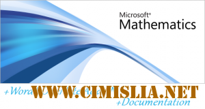 Microsoft Mathematics 4.0 + AddIN [2011 / RUS]