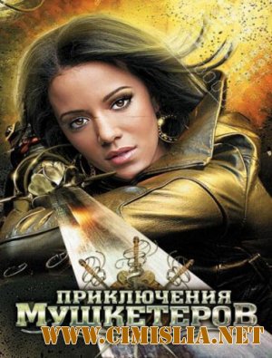 Приключения мушкетеров / 3 Musketeers [2011 / DVDRip | Лицензия]