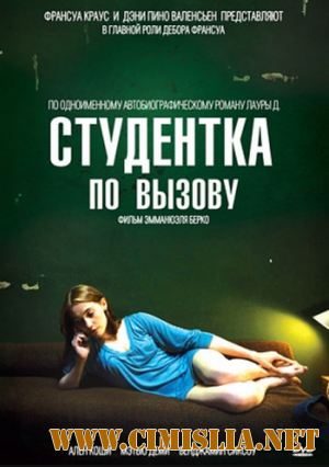 Студентка по вызову / Mes cheres etudes [2010 / HDTVRip]