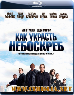 Как украсть небоскреб / Tower Heist [2011 / BDRip | Лицензия]