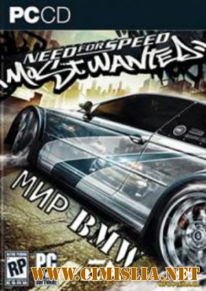 Need for Speed: Most Wanted - World BMW [RePack] [2012 / RUS]