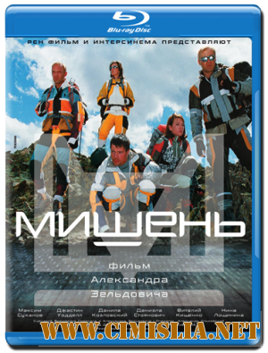 Мишень [2011 / HDRip | Лицензия]