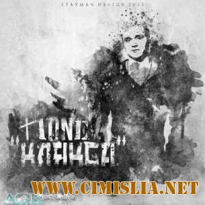 T1One - Клякса [2012 / MP3 / 320 kb]