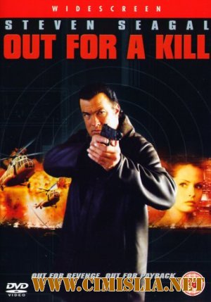 Во имя мести / Out for a Kill  [2003 / DVDRip]