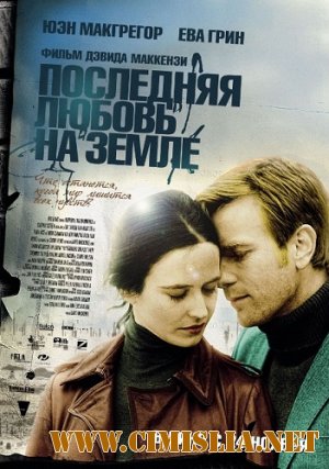 Последняя любовь на Земле / Perfect Sense [2011 / HDRip | Лицензия]