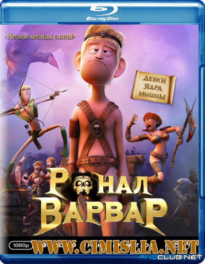 Ронал-варвар / Ronal the Barbarian / Ronal Barbaren [2011 / BDRip]