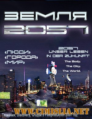 Земля 2057 / 2057 unser leben in der Zukunft [01-03 series из 03] [2011 / IPTVRip]