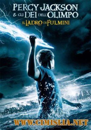 Перси Джексон и похититель молний / Percy Jackson & the Olympians: The Lightning Thief [2010 / HDRip | лицензия]