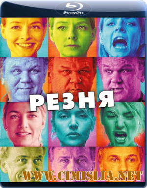Резня / Carnage [2011 / BDRip | Лицензия]
