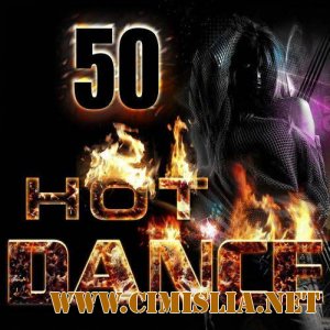 50 Hot Dance [2012 / MP3 / 320 kb]