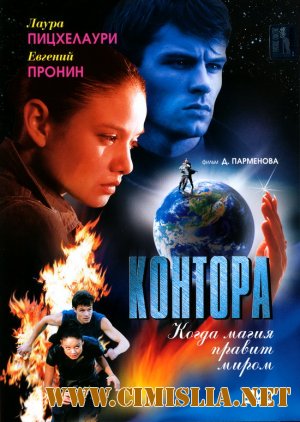 Контора [01-12 серии из 12] [2006 / DVD9]