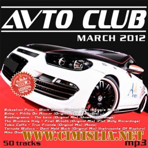 Avto Club March [2012 / MP3 / 320 kb]
