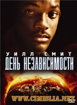 День независимости / Independence Day [1996 / HDRip]