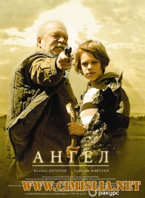 Ангел  [2011 / DVDRip | Лицензия]