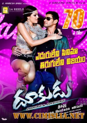 Дерзкий / Dookudu / &#3105;&#3147;&#3093;&#3137;&#3105;&#3137; [2011 / DVDRip]