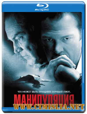 Манипуляция / Manipulation [2011 / HDRip | Лицензия]