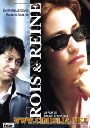 Короли и королева / Rois et reine [2004 / DVDRip]