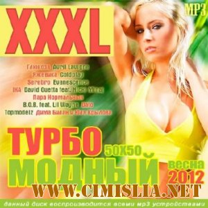 XXXL Турбомодный 50x50 Весна [2012 / MP3 / 256 kb]