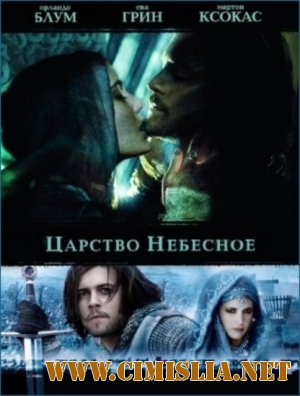 Царство небесное / Kingdom of Heaven [2005 / DVDRip]