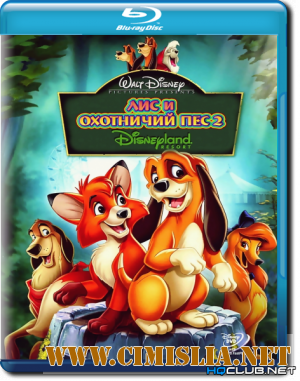 Лис и пес 2 / The Fox and the Hound 2 [2006 / BDRip]