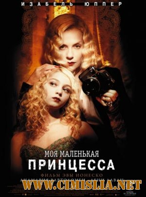 Моя маленькая принцесса / My Little Princess  [2011 / DVDRip | Лицензия]