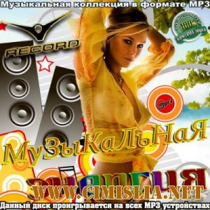 Record Музыкальная энергия [26.03.2012 / MP3 / 320 kb]