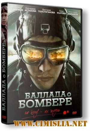 Баллада о Бомбере [Серии 1-8 из 8] [2011 / HDRip | Лицензия]