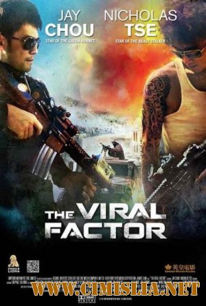 Вирусный фактор / The Viral Factor [2012 / HDRip]