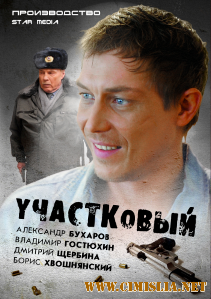 Участковый [01-16 серии из 24] [2012 / SATRip]