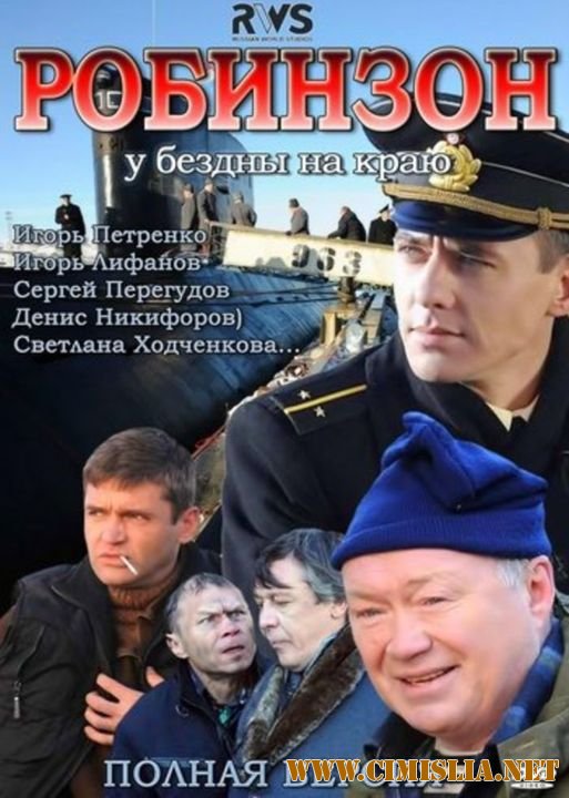 Робинзон [01-08 серии из 08] [2011 / DVDRip]
