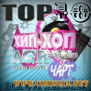 Хип Хоп Чарт - Тор - 10 from AGR [2011 / MP3 / 320 kb]