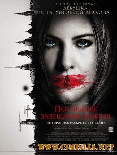 Последнее завещание Нобеля / Nobels testamente [2012 / DVDRip | Лицензия]