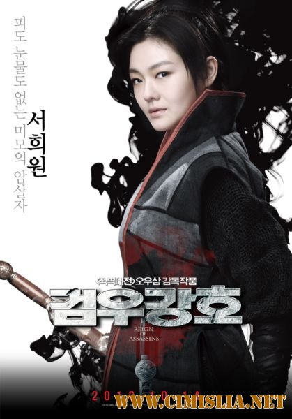Власть убийц / Reign of Assassins [2010 / DVDRip | Лицензия]