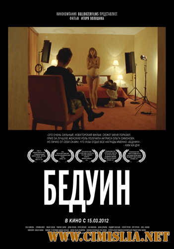 Бедуин [2011 / DVDRip | Лицензия]