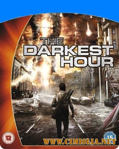 Фантом / The Darkest Hour [2011 /  HDRip | Лицензия]