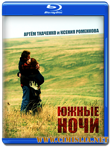 Южные ночи [2012 / HDRip]